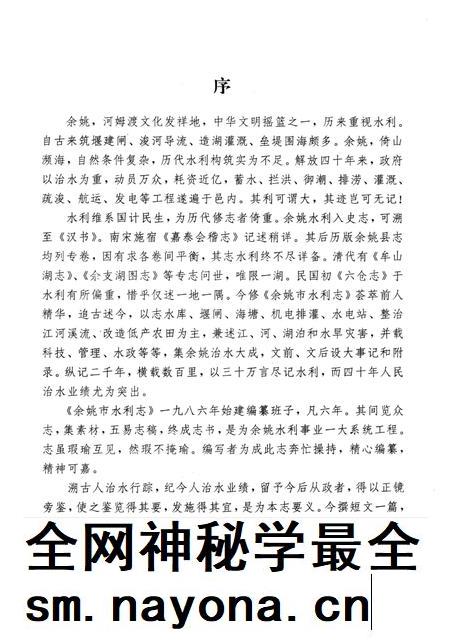 1993-余姚市水利志.pdf电子版_浙江省志插图3 1993-余姚市水利志.pdf电子版_浙江省志插图3