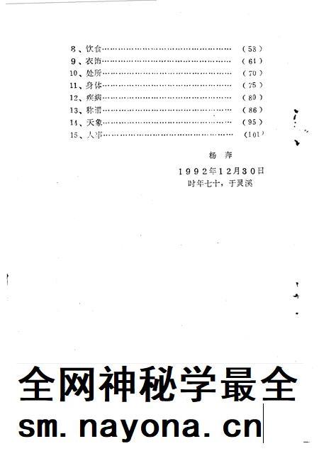 1992-苍南文史资料 第9辑 苍南名物考.pdf电子版_浙江省志插图3 1992-苍南文史资料 第9辑 苍南名物考.pdf电子版_浙江省志插图3