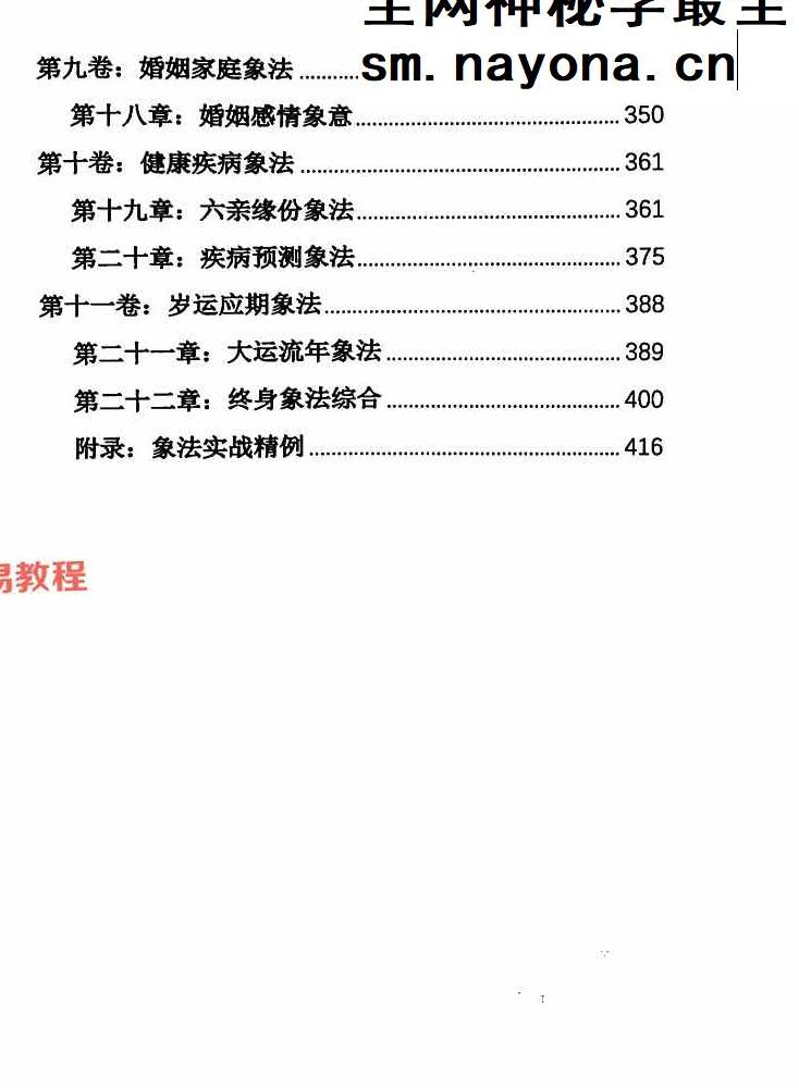 杨清娟盲派八字命理象法精要【原版】.pdf 441页