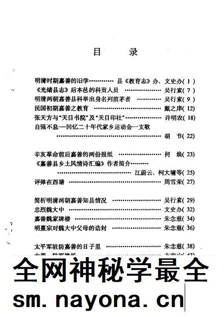 1993-嘉善文史资料 第8辑.pdf电子版_浙江省志插图4 1993-嘉善文史资料 第8辑.pdf电子版_浙江省志插图4