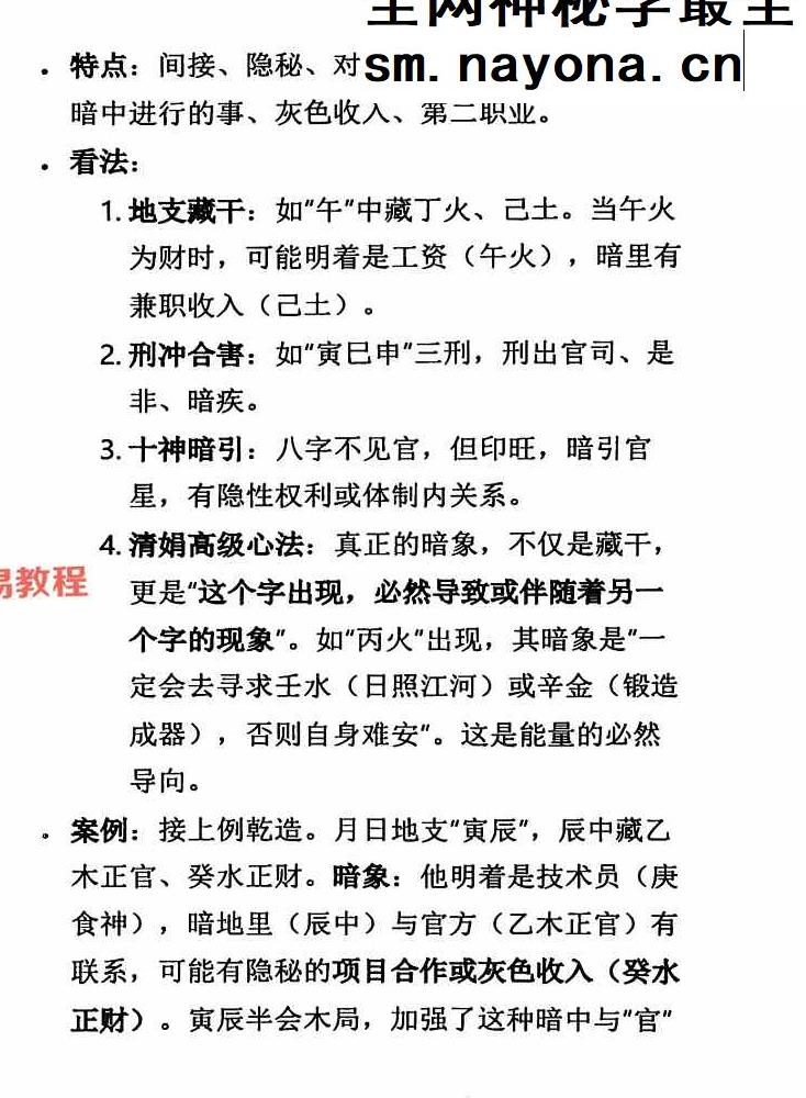 杨清娟盲派八字命理象法精要【原版】.pdf 441页