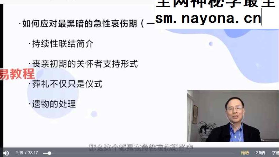 【完结】如何应对生命之殇：哀伤辅导与创伤干预系统培训视频