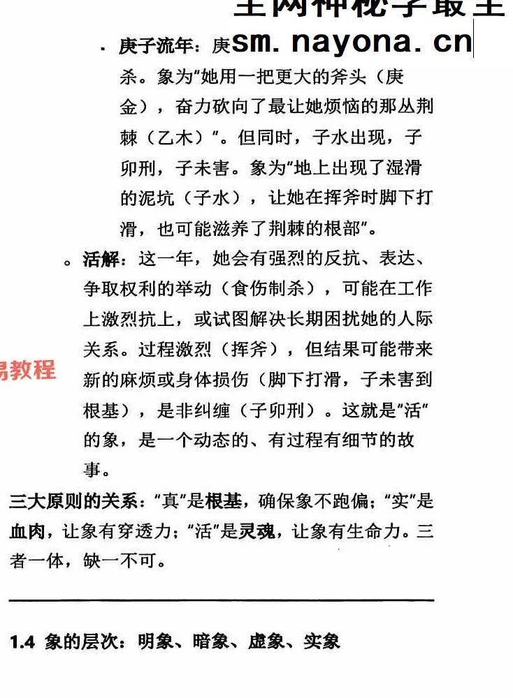 杨清娟盲派八字命理象法精要【原版】.pdf 441页
