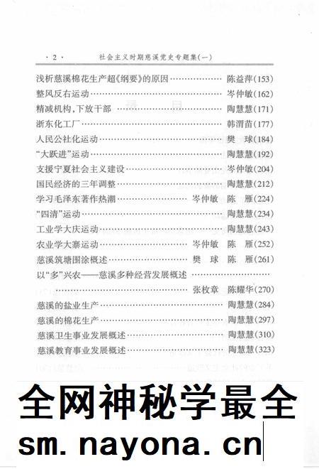2005-社会主义时期慈溪党史专题集  1.pdf电子版_浙江省志插图5