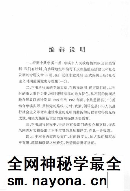 2005-社会主义时期慈溪党史专题集  1.pdf电子版_浙江省志插图3