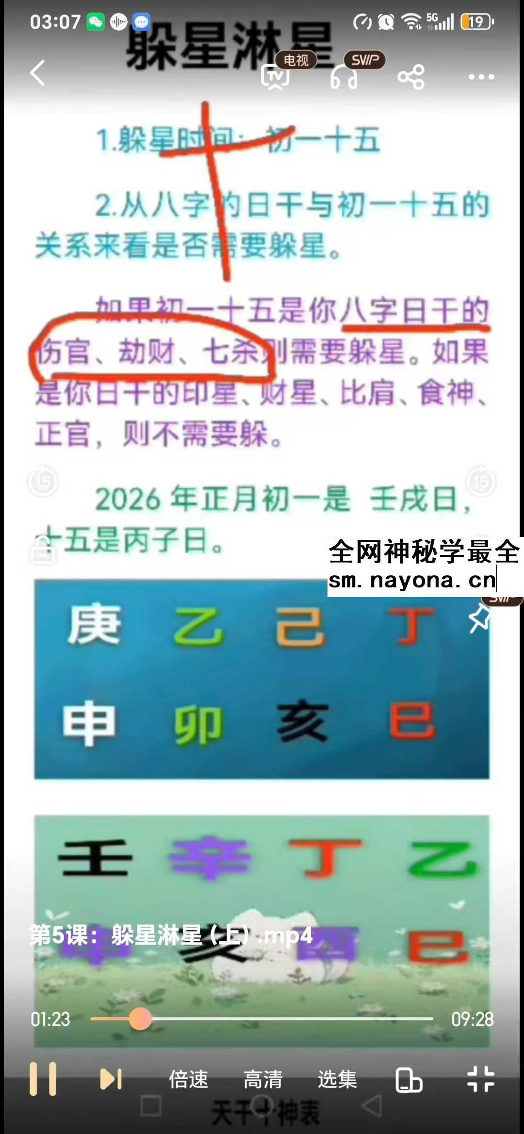 焓焓老师2026新年开运课程
