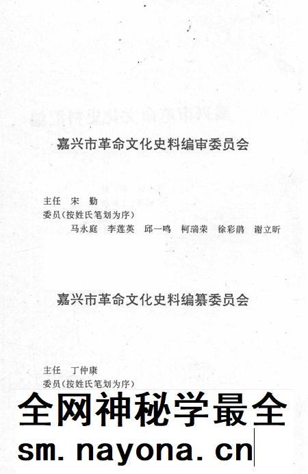 1993-嘉兴市革命文化史料汇编.pdf电子版_浙江省志插图3 1993-嘉兴市革命文化史料汇编.pdf电子版_浙江省志插图3