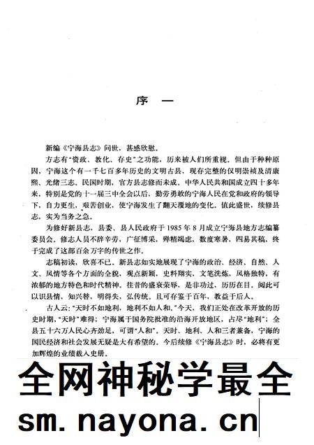 1993-宁海县志.pdf电子版_浙江省志插图3 1993-宁海县志.pdf电子版_浙江省志插图3