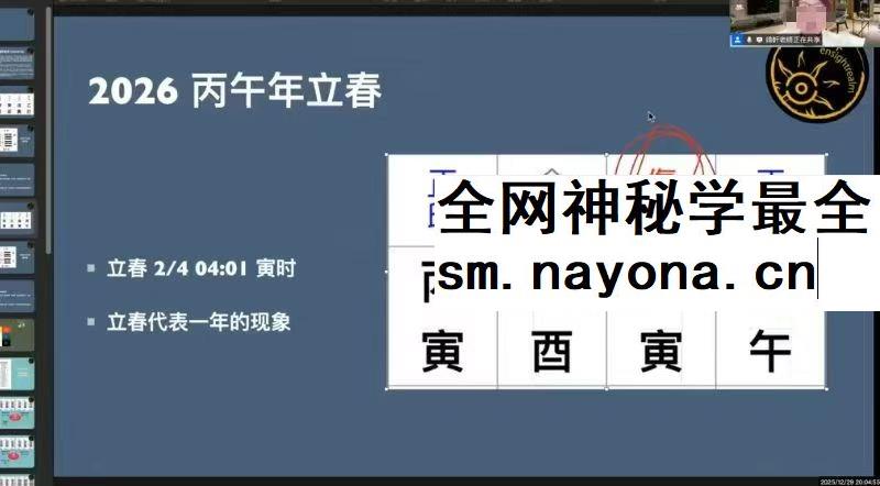 贺侨莉 丙午流年