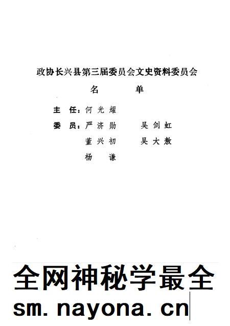 1992-长兴文史资料 第4辑 顾渚紫笋诗文录.pdf电子版_浙江省志插图2 1992-长兴文史资料 第4辑 顾渚紫笋诗文录.pdf电子版_浙江省志插图2