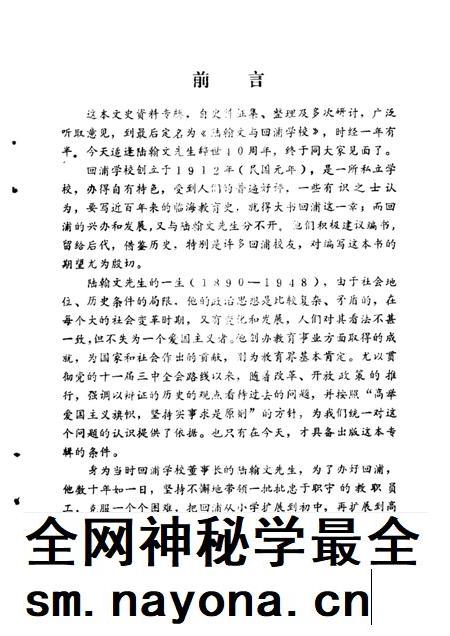 1988-临海文史资料 第4辑 陆翰文与回浦学校.pdf电子版_浙江省志插图2 1988-临海文史资料 第4辑 陆翰文与回浦学校.pdf电子版_浙江省志插图2