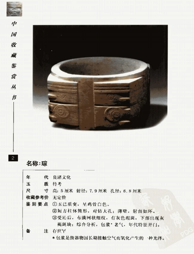 中国古玉器图鉴:良渚文化玉器插图 中国古玉器图鉴:良渚文化玉器插图