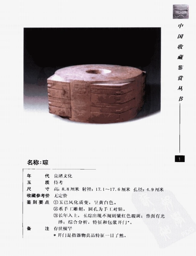 中国古玉器图鉴:良渚文化玉器插图 中国古玉器图鉴:良渚文化玉器插图