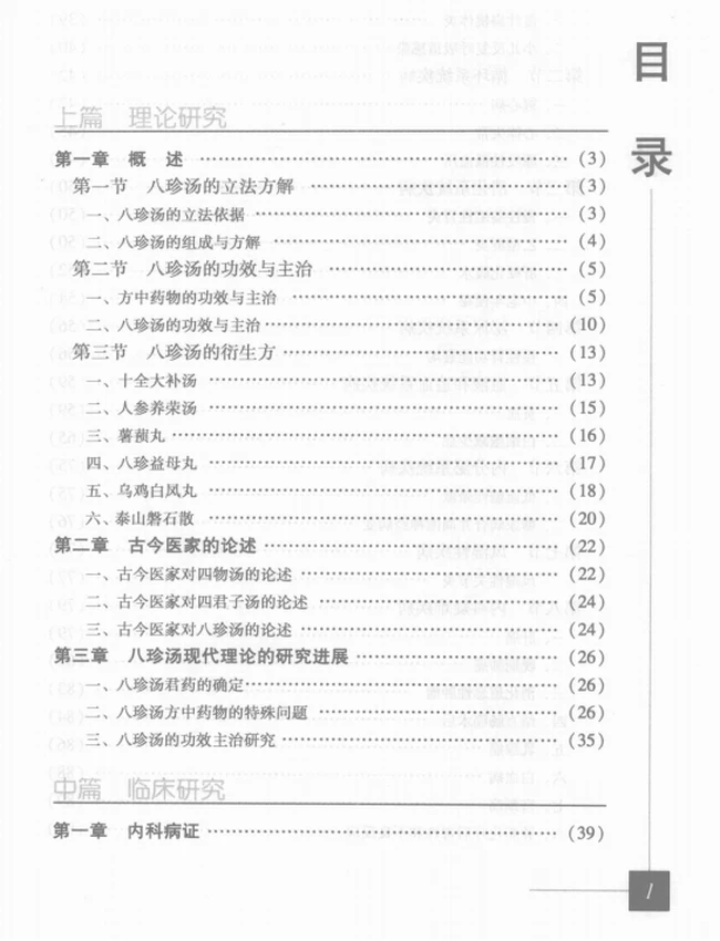 《难病奇方系列合集》共72本插图