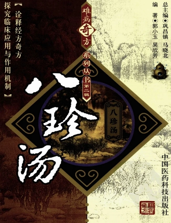 《难病奇方系列合集》共72本插图