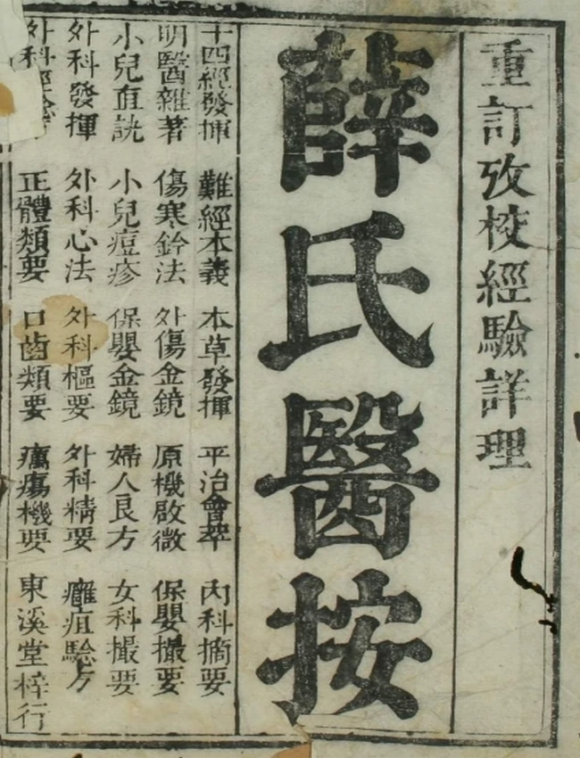 薛氏四十二种（1-29卷）插图