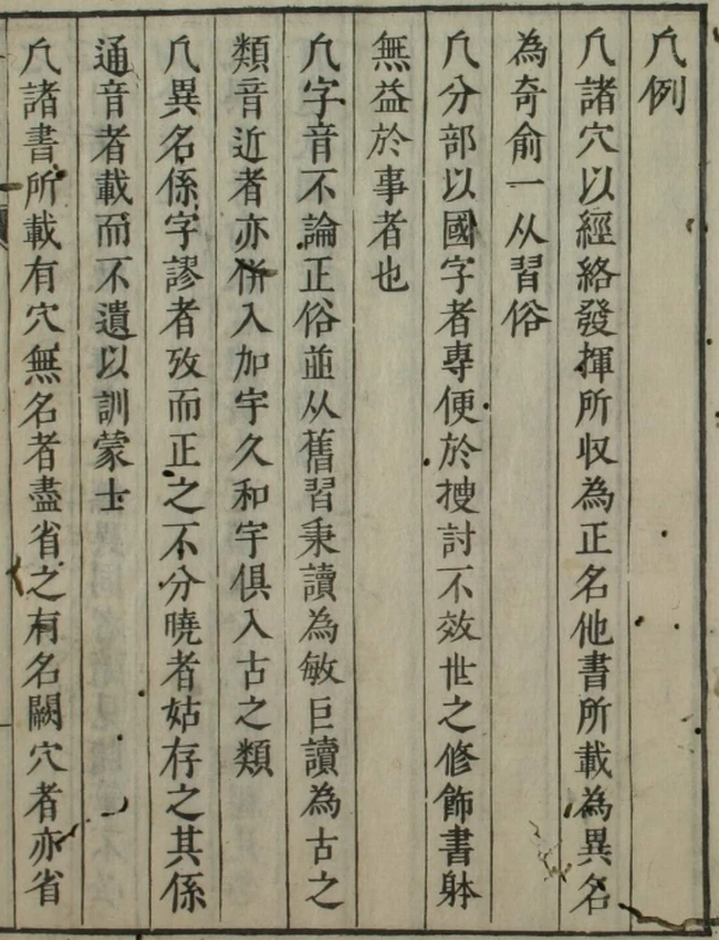 穴名备考(上下卷)插图 穴名备考(上下卷)插图