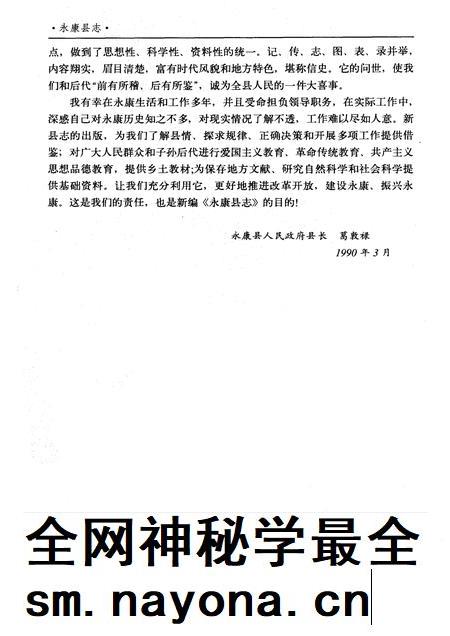 1991-永康县志.pdf电子版_浙江省志插图4 1991-永康县志.pdf电子版_浙江省志插图4