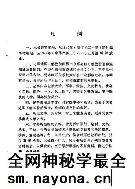 1990-鹿城文史资料  第5辑  温州城区近百年记事  1840-1949.pdf电子版_浙江省志插图1