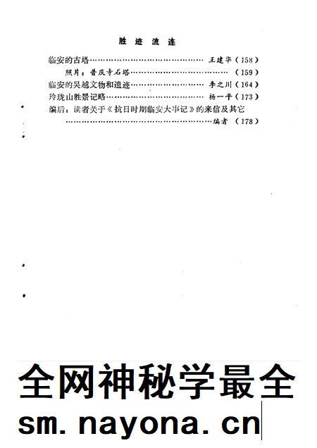 1991-临安文史资料  第3辑.pdf电子版_浙江省志插图5