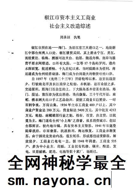 1991-椒江文史资料 第8辑.pdf电子版_浙江省志插图5 1991-椒江文史资料 第8辑.pdf电子版_浙江省志插图5