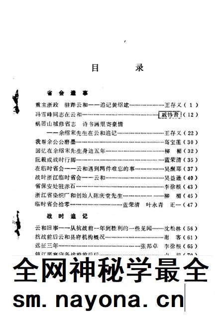 1989-云和文史资料  第4辑.pdf电子版_浙江省志插图3