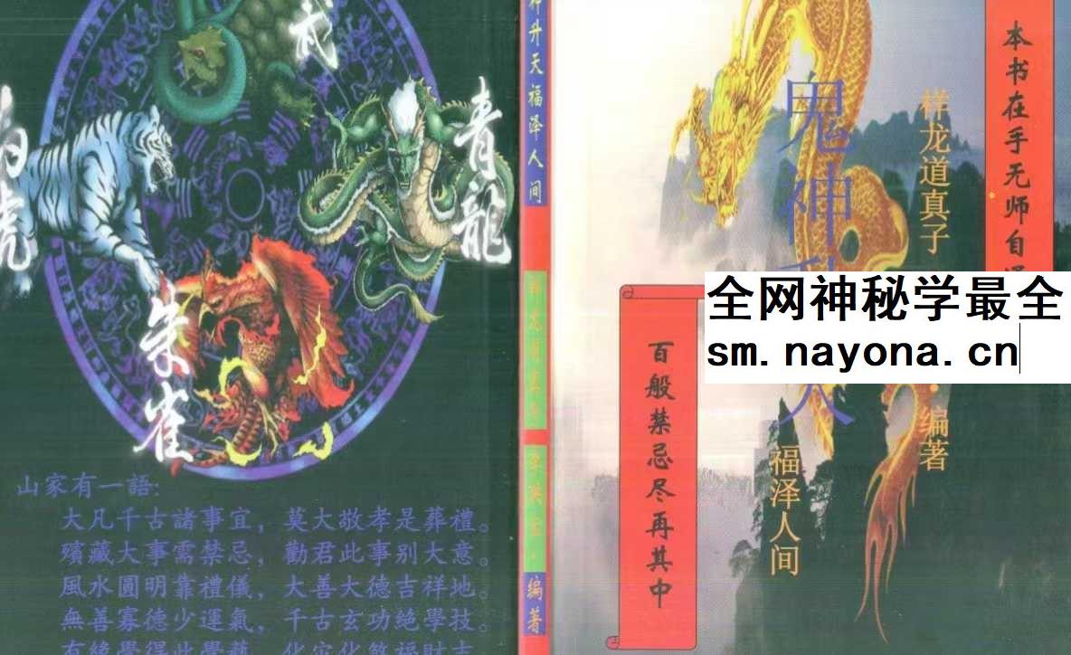 李洪宝《鬼神升天》299页（丧葬全解析）