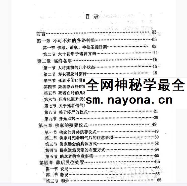李洪宝《鬼神升天》299页（丧葬全解析）