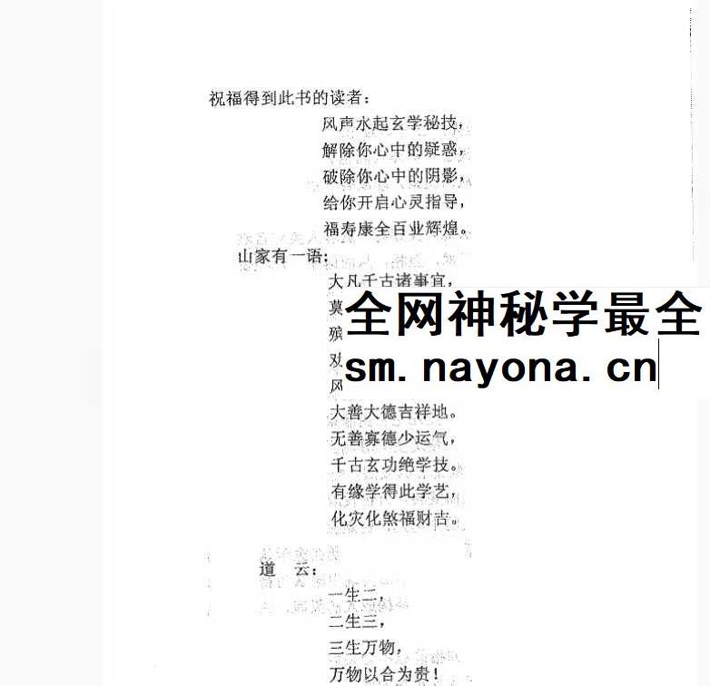 李洪宝《鬼神升天》299页（丧葬全解析）