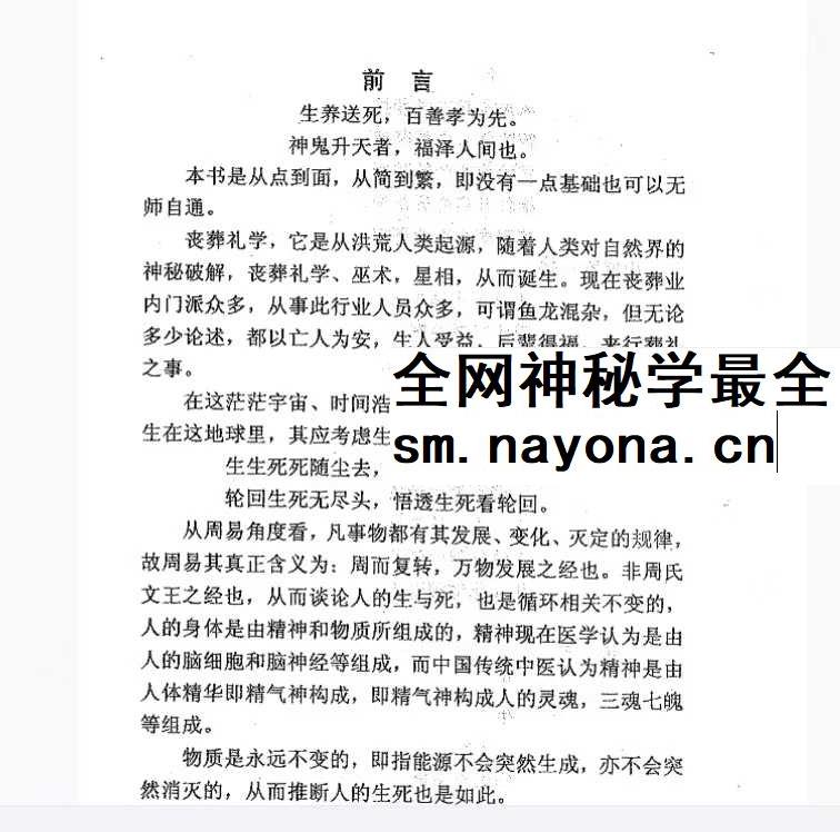 李洪宝《鬼神升天》299页（丧葬全解析）