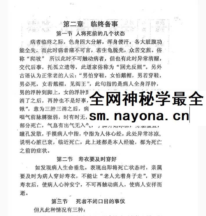 李洪宝《鬼神升天》299页（丧葬全解析）