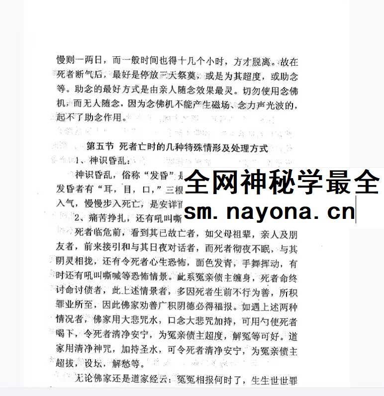 李洪宝《鬼神升天》299页（丧葬全解析）