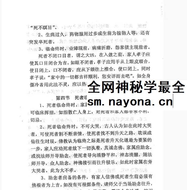 李洪宝《鬼神升天》299页（丧葬全解析）
