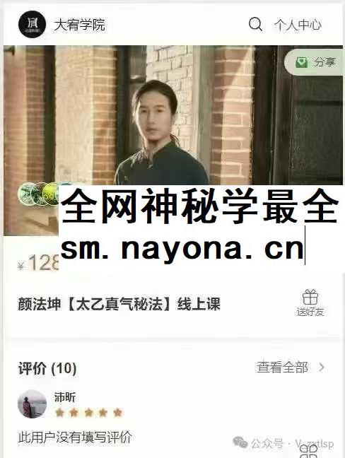颜法坤【太乙真气秘法】29集
