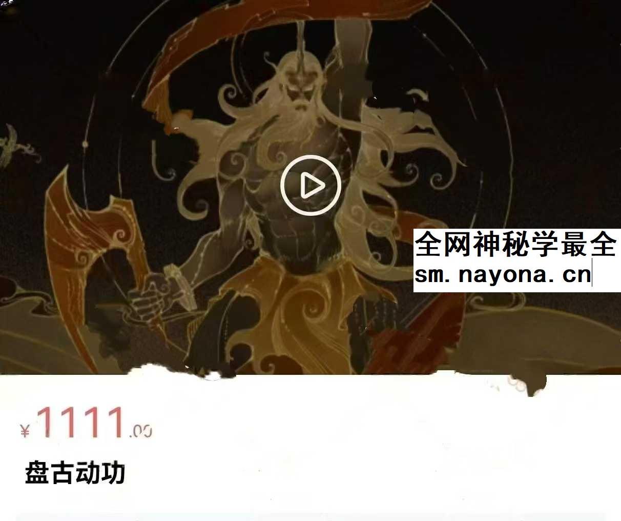 盘古功 8集