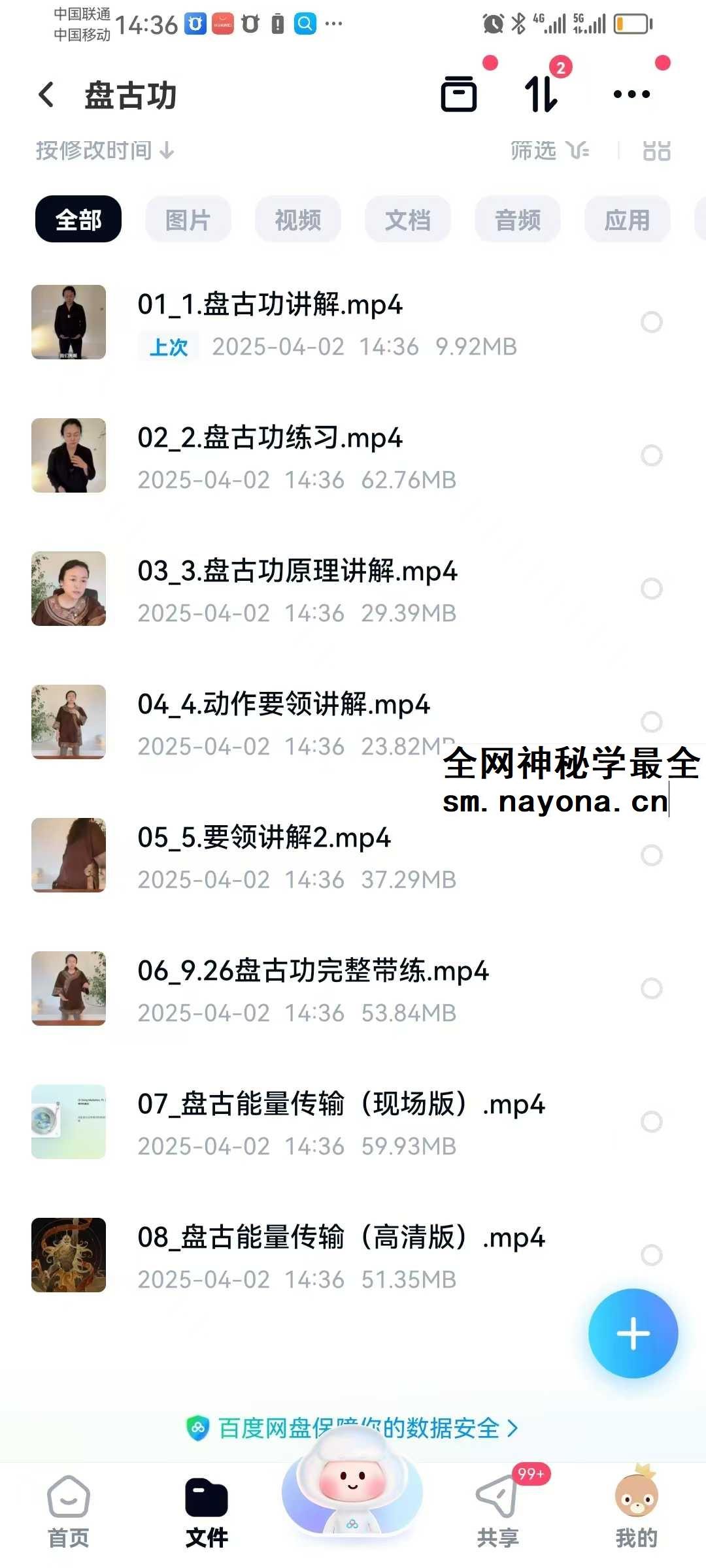 盘古功 8集