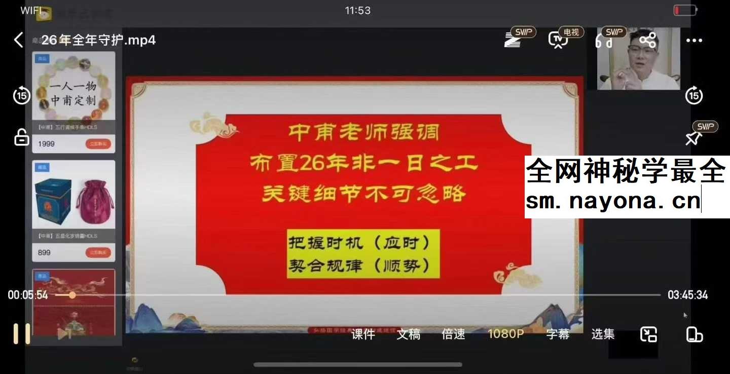 中甫《2026年全年守护》视频1集