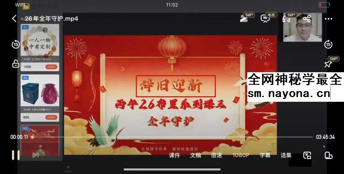 中甫《2026年全年守护》视频1集