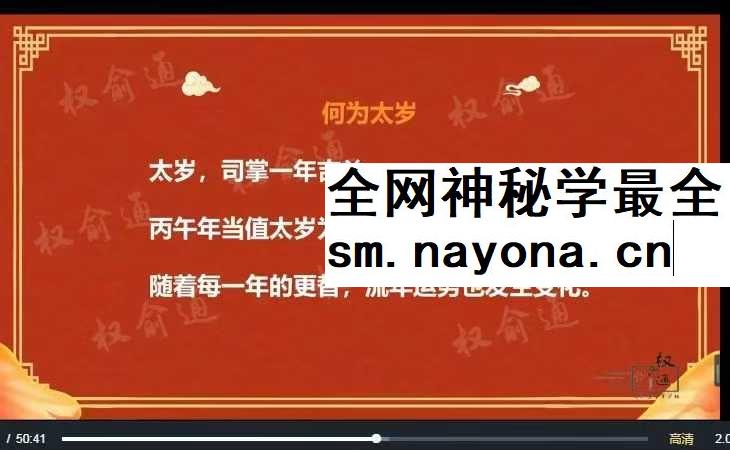 权愈通 2026流年运势3集视频