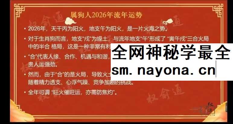 权愈通 2026流年运势3集视频