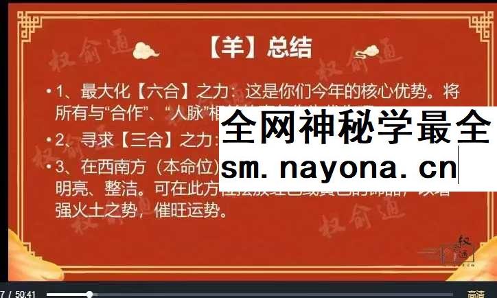 权愈通 2026流年运势3集视频