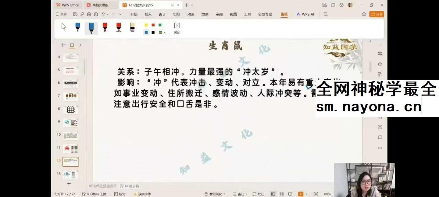 邵滢楹 2026年化太岁-年运分析1集视频