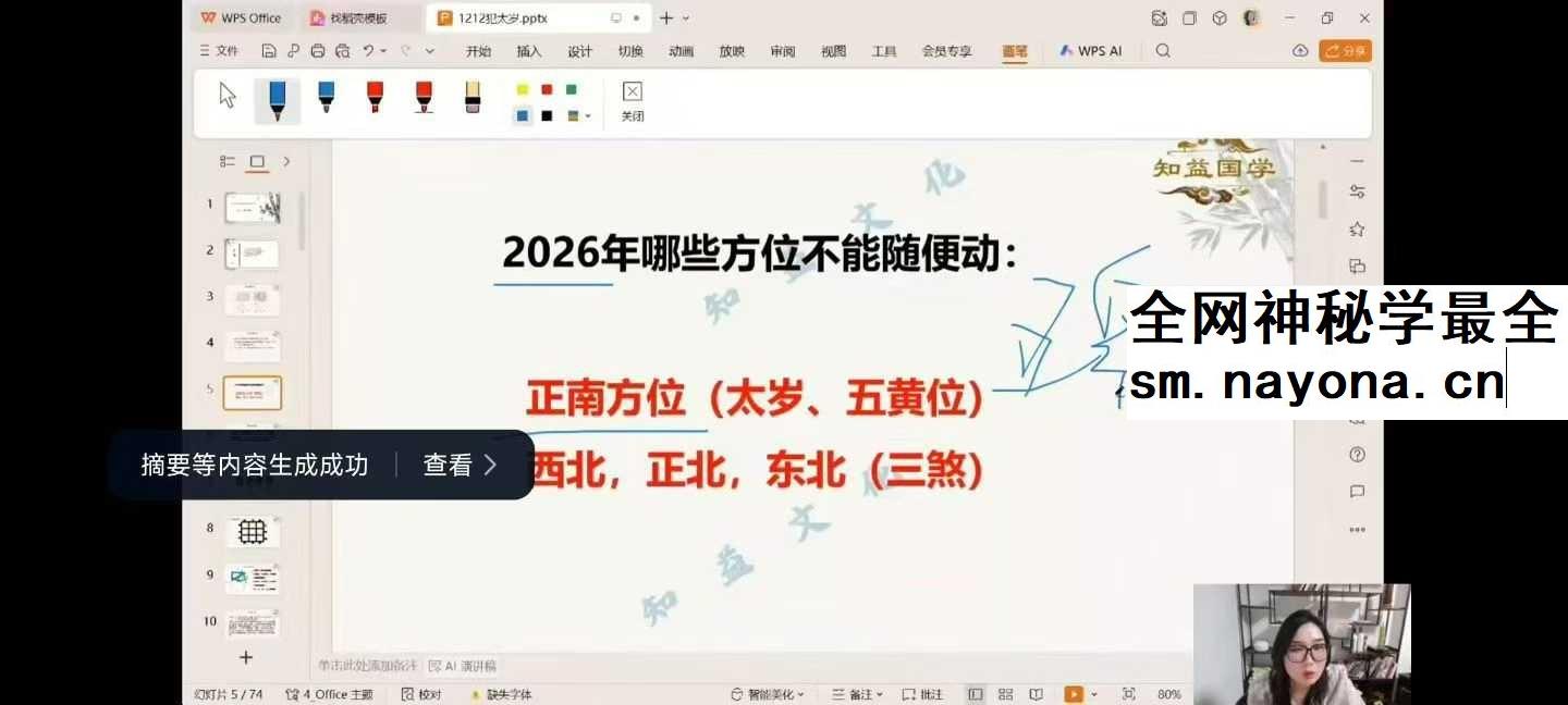 邵滢楹 2026年化太岁-年运分析1集视频