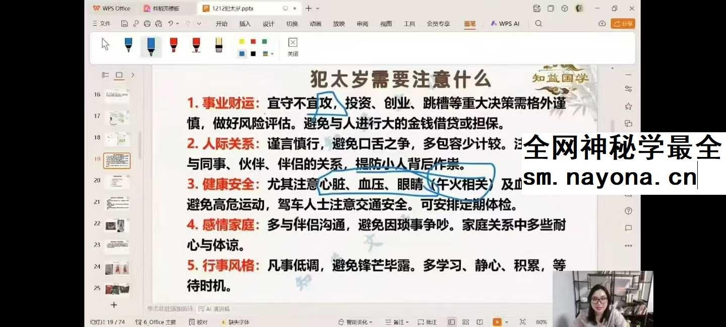 邵滢楹 2026年化太岁-年运分析1集视频