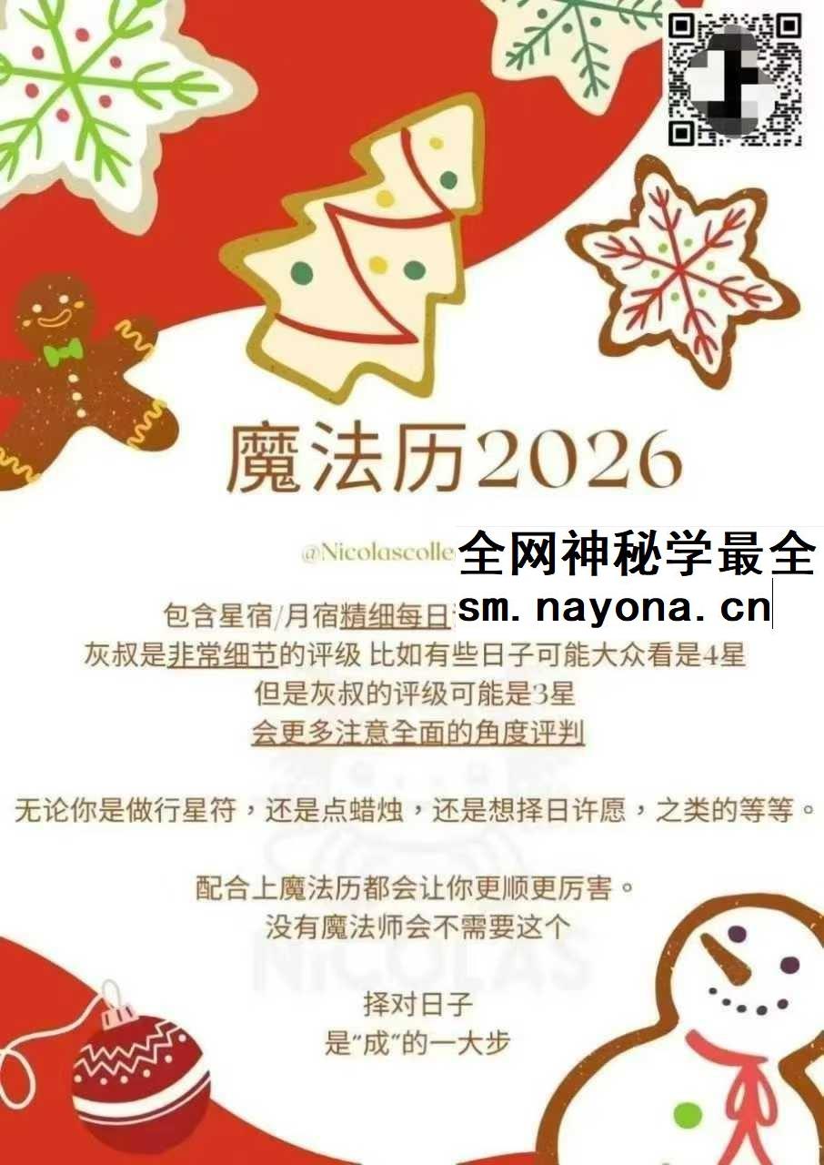 《灰灰2026年魔法历》