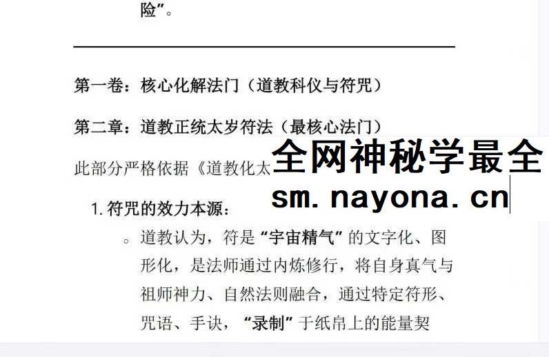 2026年丙午年《马年化太岁指南》23页