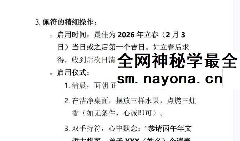 2026年丙午年《马年化太岁指南》23页
