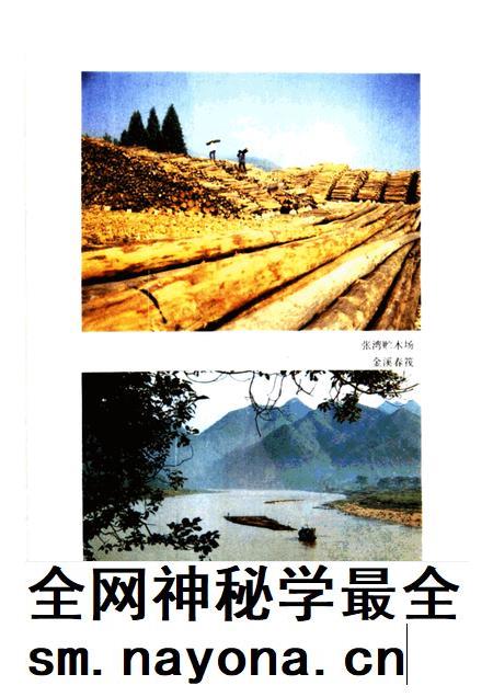 1988-开化林业志.pdf电子版_浙江省志插图5 1988-开化林业志.pdf电子版_浙江省志插图5