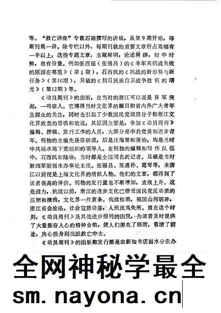 1992-丽水文史资料  第9辑  文化史资料专辑.pdf电子版_浙江省志插图5