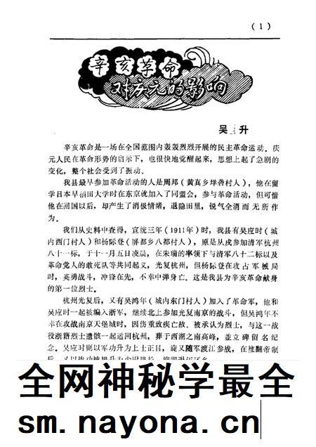 1989-庆元纵横  第5期.pdf电子版_浙江省志插图5